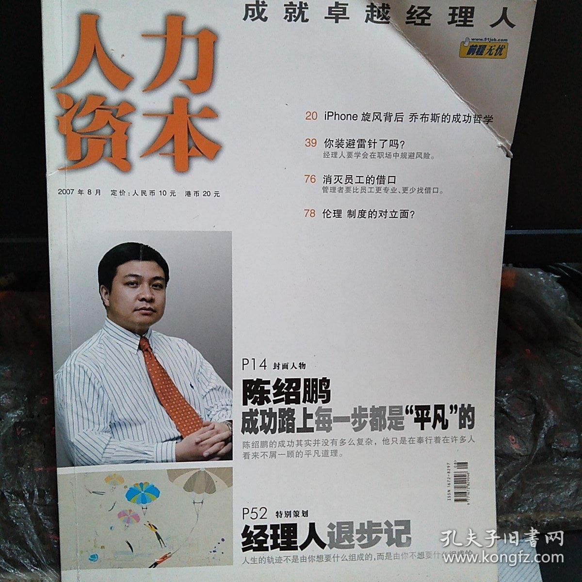 人力资本2007年第8期