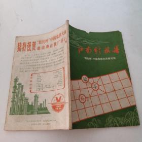 江南新棋谱