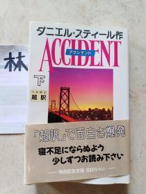 Accident 下 册