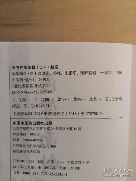 陆士谔 不仅是沪上十大名医之一，且一生创作百余部小说，还百年前精准预言上海2010办世博会——医学南针—— 陆士谔  著，且不论医书如何，单凭此点，这书就值得收藏！！！ / 中国中医药出版社 【0-1-D】