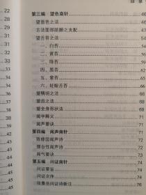 陆士谔 不仅是沪上十大名医之一，且一生创作百余部小说，还百年前精准预言上海2010办世博会——医学南针—— 陆士谔  著，且不论医书如何，单凭此点，这书就值得收藏！！！ / 中国中医药出版社 【0-1-D】