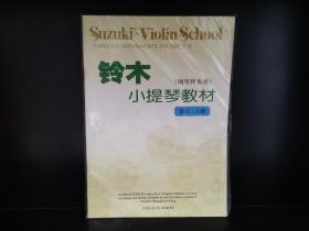 铃木小提琴教材（钢琴伴奏谱）（第7、8册）