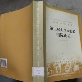 第二届大学女校长国际论坛:2004:沟通?$1^]!1?(B?$1L{!;Z(B /刘利(馆藏）