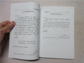 《九十征程回音集》作者之一李峰钤印签赠本