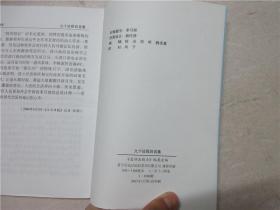 《九十征程回音集》作者之一李峰钤印签赠本