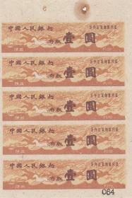 陕西省50年代人行存款凭证5连张（万马奔腾图、稀少） 票证收藏
