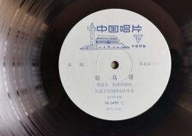 传统京剧《空城计/斩马谡》黑胶唱片,谭富英/裘盛戎演唱