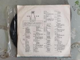 传统京剧《空城计/斩马谡》黑胶唱片,谭富英/裘盛戎演唱