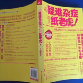 一切疑难杂症都是纸老虎！