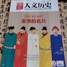 国家人民历史2020第9期