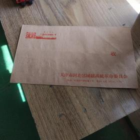 天津市河北区城建系统革命委员会 语录信封