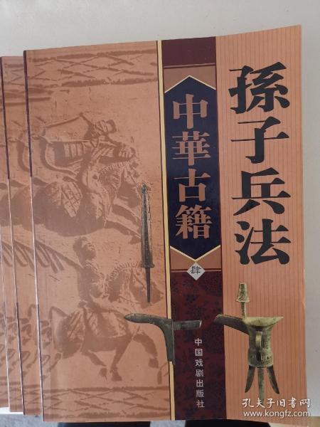 孙子兵法（全四卷）