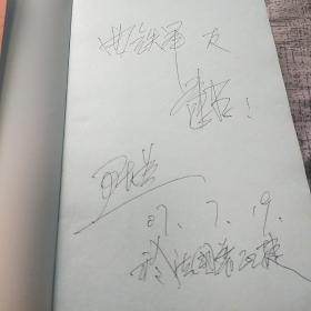 著名旅法导演，巩俐启蒙恩师尹大为签名本《为你而狂》