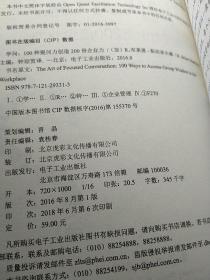 学问：100种提问力创造200倍企业力