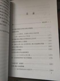 台湾文学论稿.。