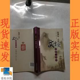 新课标高中文言文详解一本全