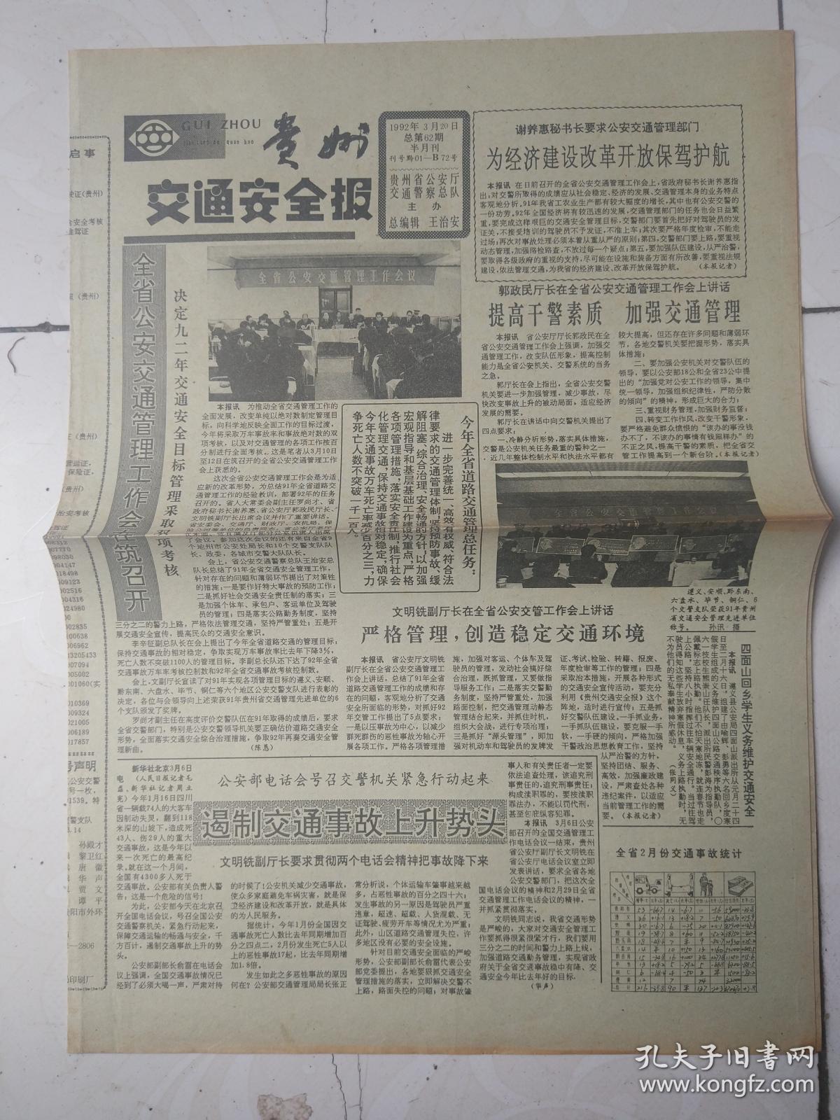 成都交通安全报94年7月；贵州交通安全报92年3月20,、93年11月5日