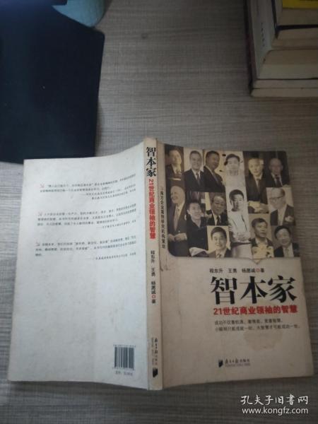 智本家