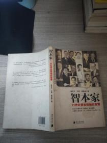 智本家