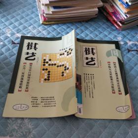 棋艺(围棋)2003年上第九期