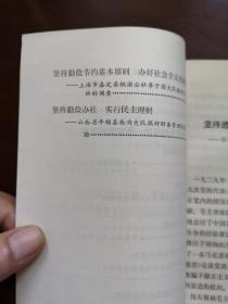 《农业学大寨》（第八辑 ），农业出版社1972年平裝大32開、一版一印、館藏書籍、全新未閱！包順丰！