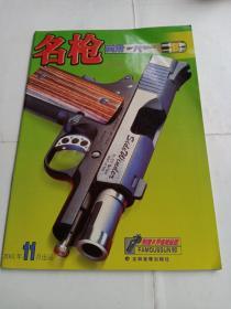 名枪画册。2001年10月，吉林音像出版社。