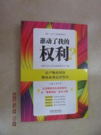 谁动了我的权利？房产物业纠纷维权必备法律常识