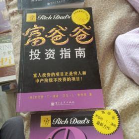 富爸爸系列四本合售