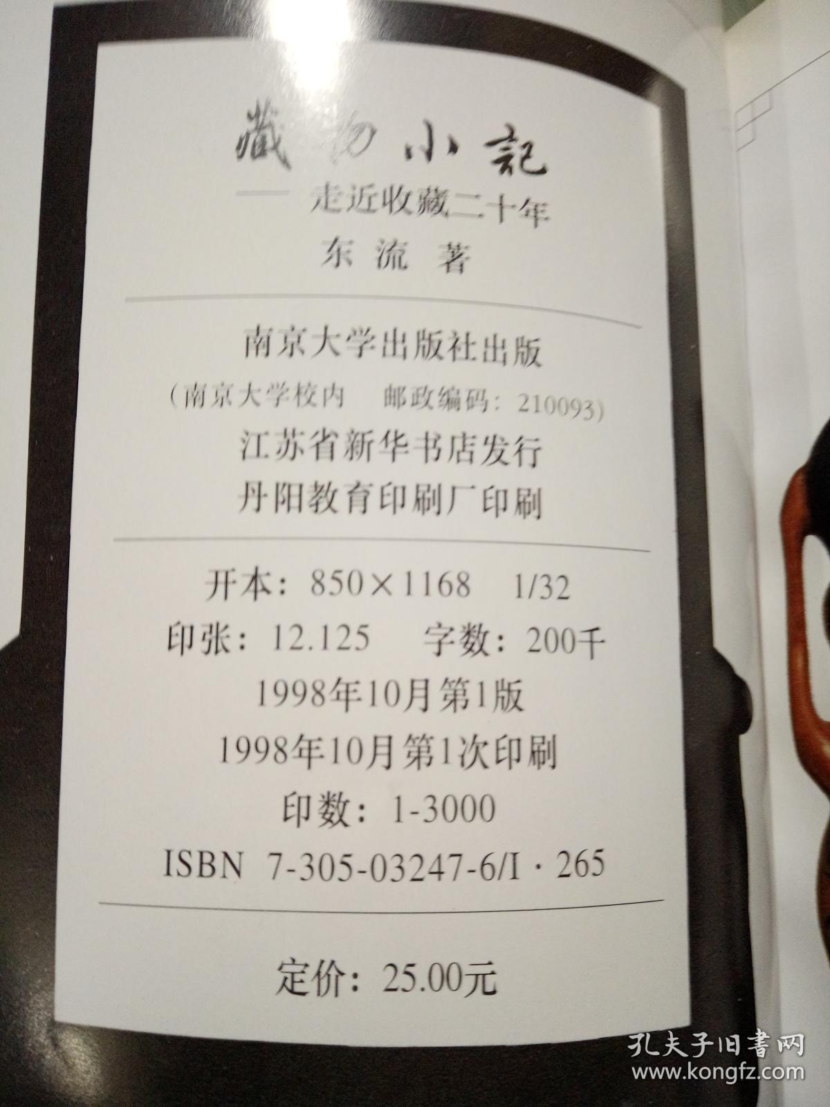 藏物小记—— 走近收藏二十年