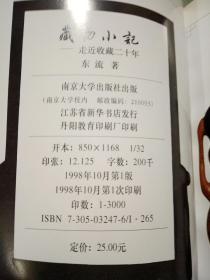 藏物小记—— 走近收藏二十年