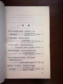 《工业战线的鲜艳红旗—大庆油田代表在全国工业学大庆会议上的发言汇编》（全一冊），人民出版社1977年平裝大32開、一版一印、館藏書籍、全新未閱！包順丰！