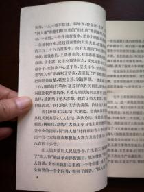 《工业战线的鲜艳红旗—大庆油田代表在全国工业学大庆会议上的发言汇编》（全一冊），人民出版社1977年平裝大32開、一版一印、館藏書籍、全新未閱！包順丰！
