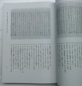 【日本古写经善本丛刊 第八辑】续高僧传卷四、六 / 限定本第102号