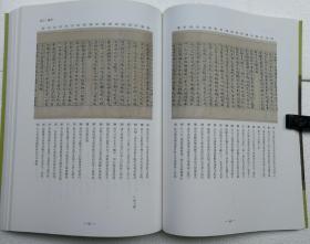 【日本古写经善本丛刊 第六辑】宝箧印陀罗尼经 / 限定本带编号