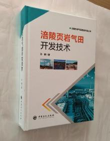 涪陵页岩气田开发技术