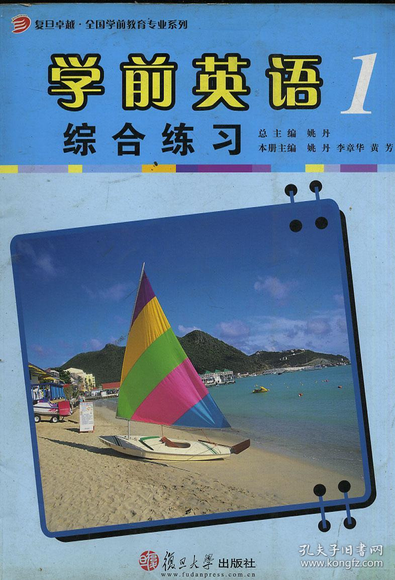 学前英语1 综合练习