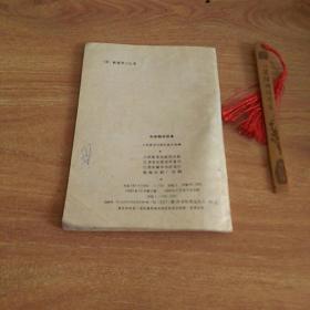 中学数学用表