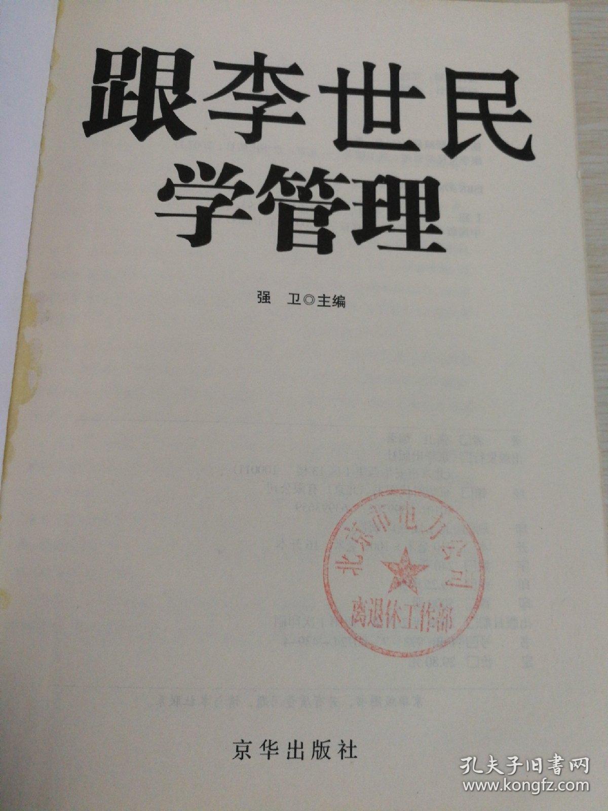 跟李世民学管理