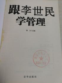 跟李世民学管理