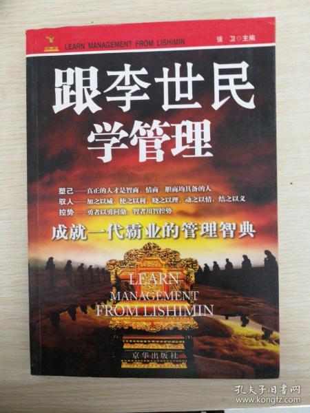 跟李世民学管理