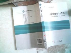 科学发展主题案例：城乡规划与管理