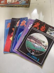 绝版杂志丨武当 双月刊 杂志 1992年1-6期【咸卦气功发挥，武当大力鹰爪功，治伤五秘方，太极拳八字要诀，女丹功，武当太和拳，跌打损伤秘方，陈抟与无极图，董海川与八卦掌，等见图。】