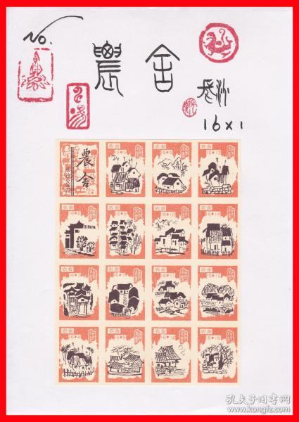 火花农舍中国民居册页贴片贴标长沙１６×１