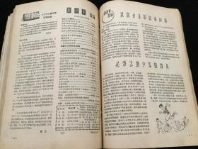 1956年1-6、8-24期《新体育》（半月刊）