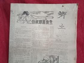 《乡土》报  1988年第24期（八开四版，周扬题写报头；大案纪实《劫机即将发生》连载二；张世国《釜山的传说》；李富军《迷人的夫妻岩》；徐文初《吕蒙正与落瓜桥》；韦中权《达摩渡弘光》；邱维俊《梅兰芳祖父任侠尚义》；杨宏海《大坑中秋舞火龙》；闻志国《煤矿里的忌讳》；满一清《偷月亮菜》；张燕《悼念刘汝醴先生》；陈自如的诗歌《闹新房》《只生一个》）