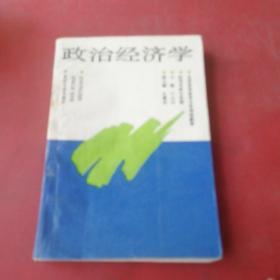 政治经济学