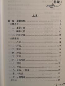 陆士谔 不仅是沪上十大名医之一，且一生创作百余部小说，还百年前精准预言上海2010办世博会——医学南针—— 陆士谔  著，且不论医书如何，单凭此点，这书就值得收藏！！！ / 中国中医药出版社 【0-1-D】