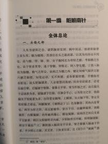 陆士谔 不仅是沪上十大名医之一，且一生创作百余部小说，还百年前精准预言上海2010办世博会——医学南针—— 陆士谔  著，且不论医书如何，单凭此点，这书就值得收藏！！！ / 中国中医药出版社 【0-1-D】