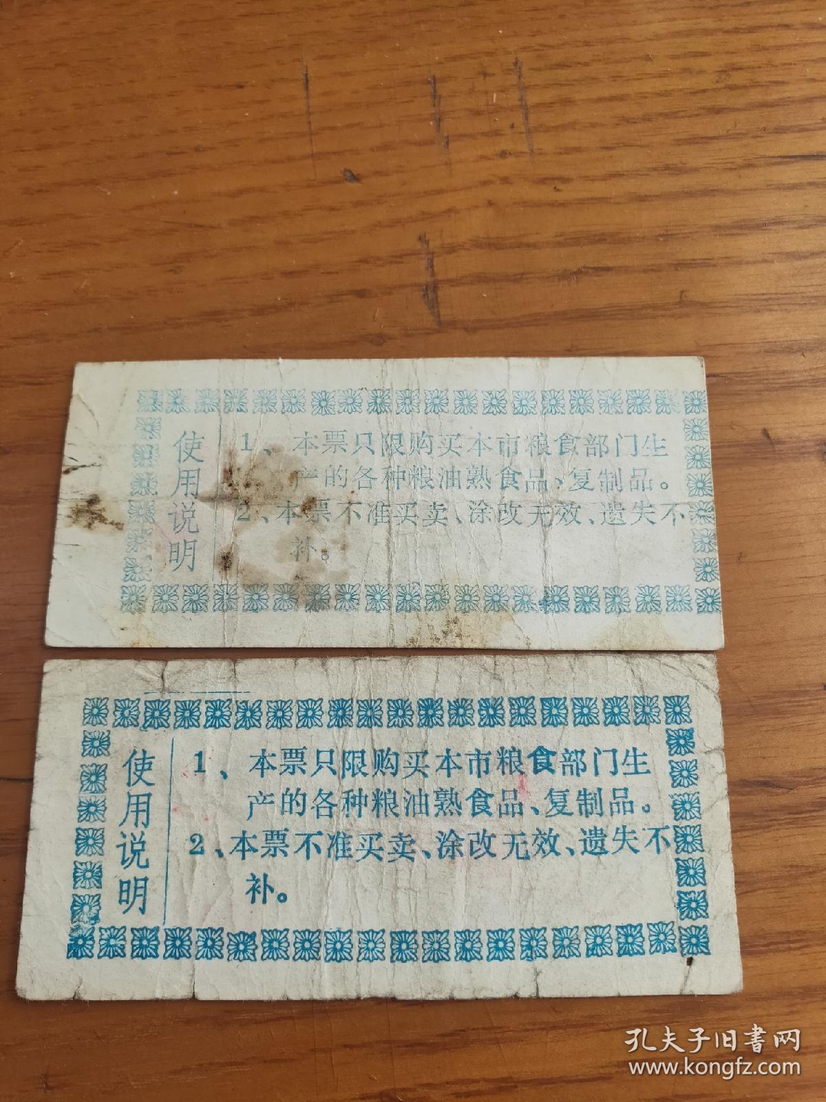 1989年内蒙古自治区满洲里市粮食局口粮转化熟食品供应票贰市斤背说明两种，（稀少）满洲里粮票。汉语蒙古族语双语言文字
