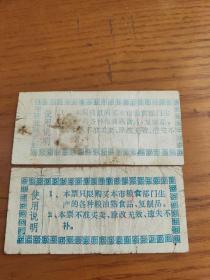 1989年内蒙古自治区满洲里市粮食局口粮转化熟食品供应票贰市斤背说明两种，（稀少）满洲里粮票。汉语蒙古族语双语言文字
